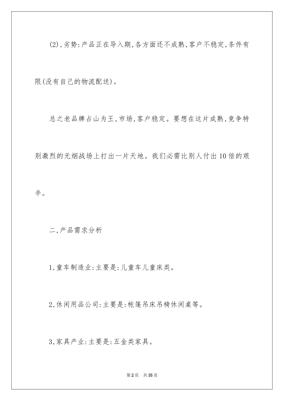 2024季度工作计划_21_第2页