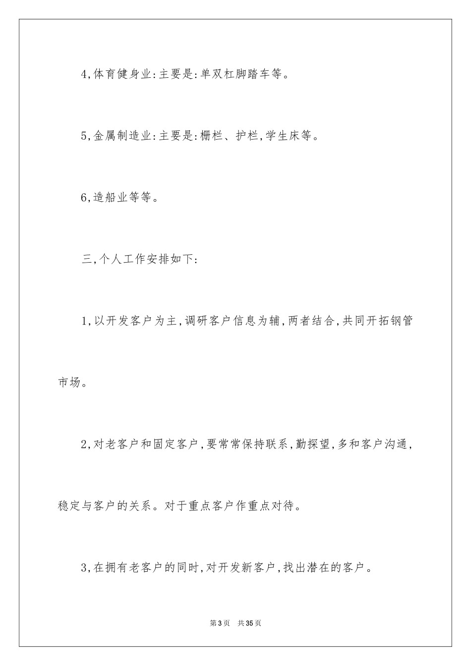 2024季度工作计划_21_第3页