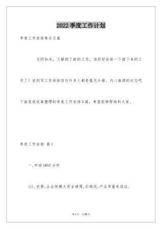 2024季度工作计划_21