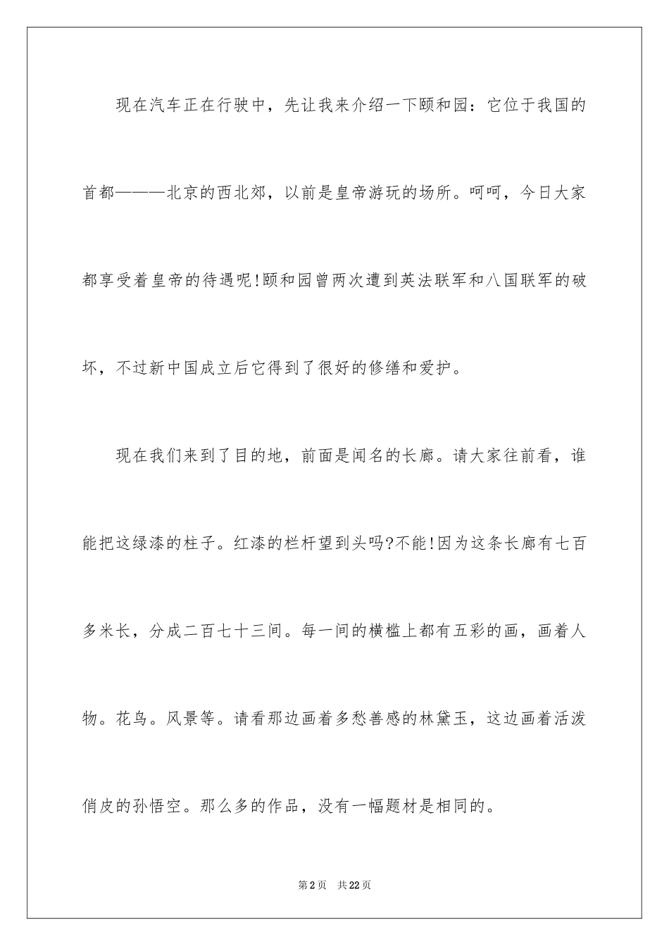 2024四年级导游词作文_24_第2页