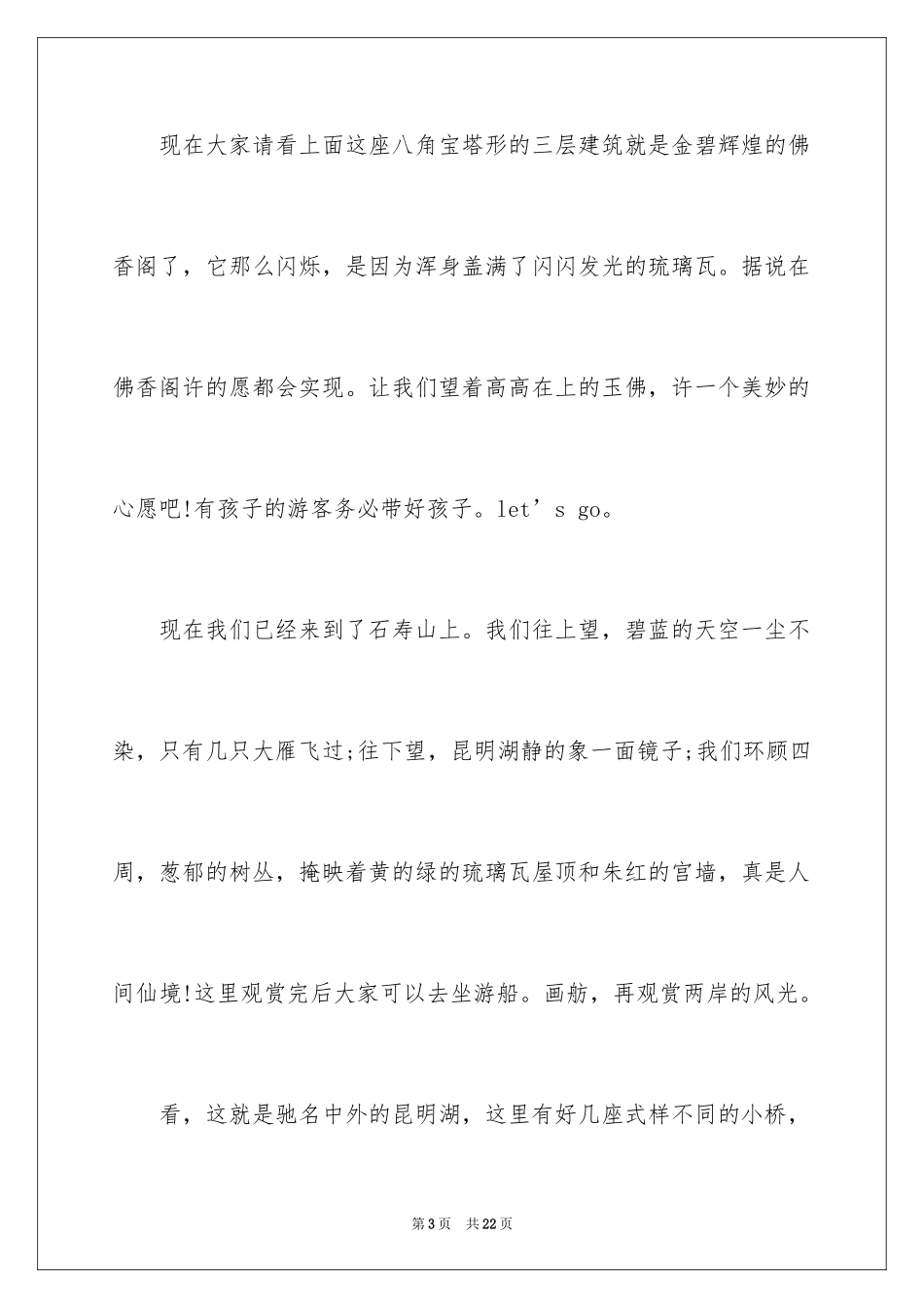 2024四年级导游词作文_24_第3页