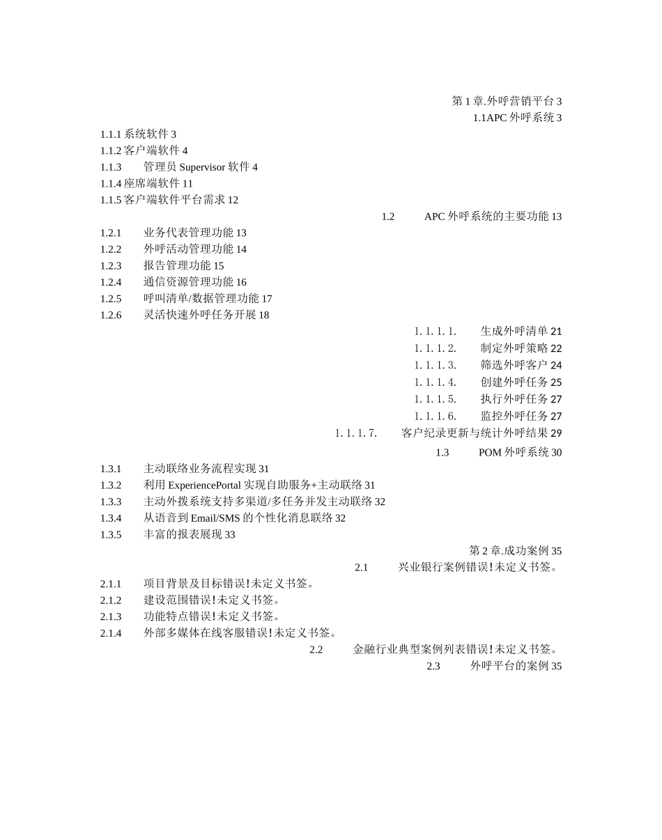 外呼平台建设技术方案_第2页