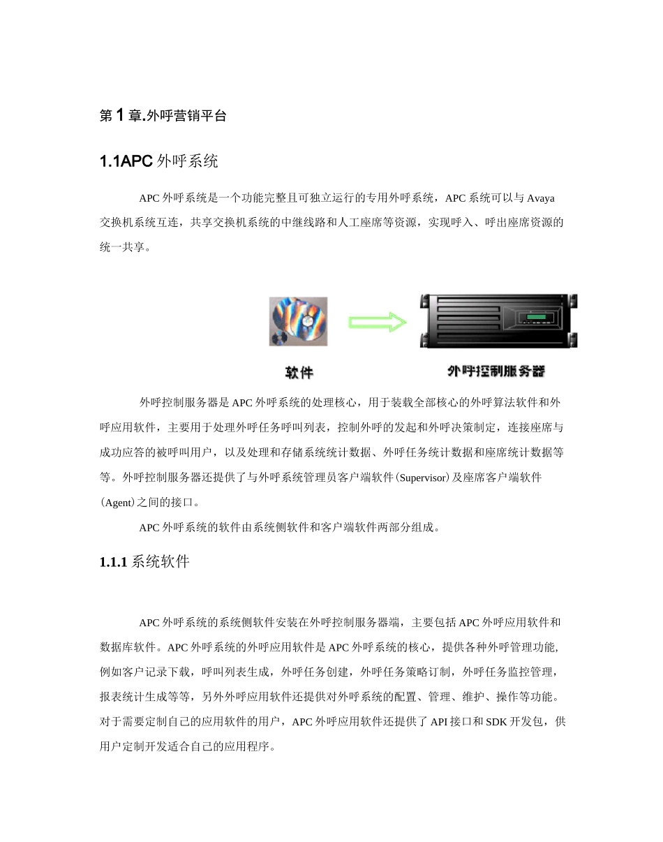 外呼平台建设技术方案_第3页