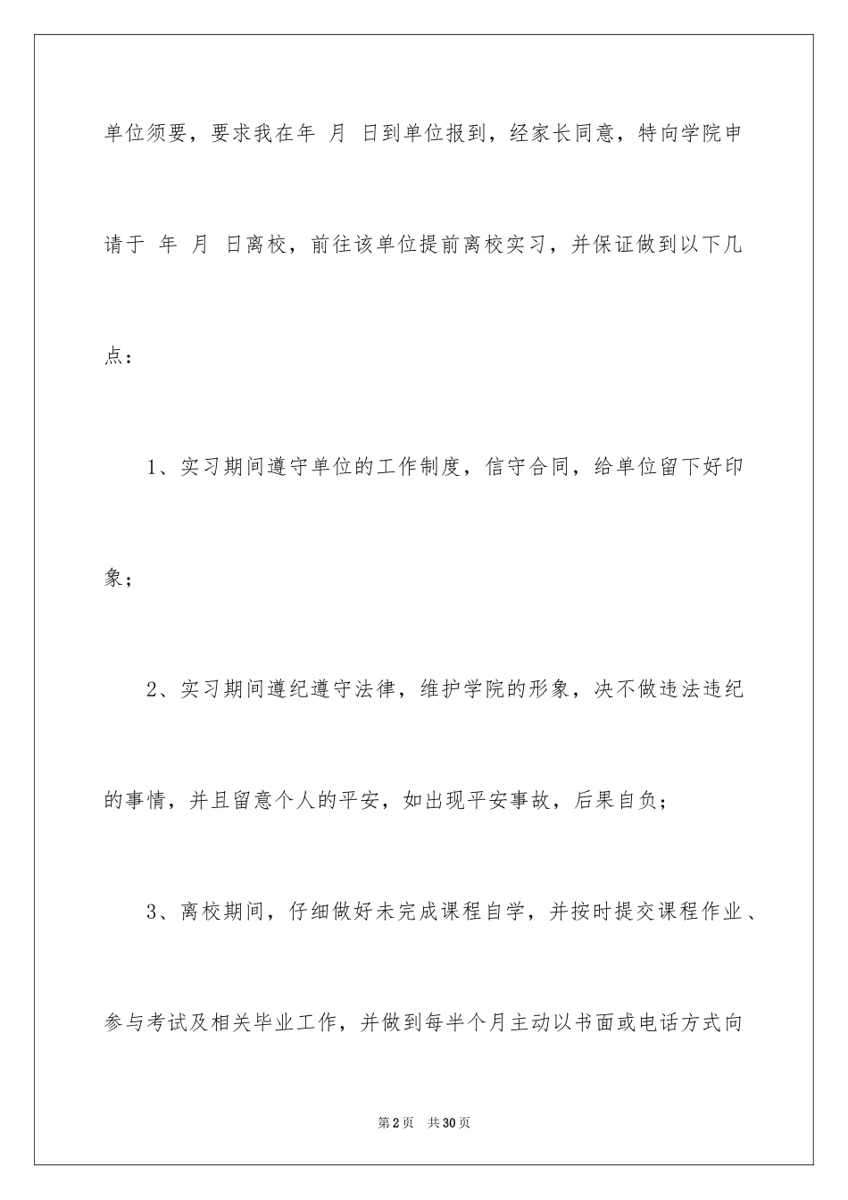 2024学生离校申请书_第2页