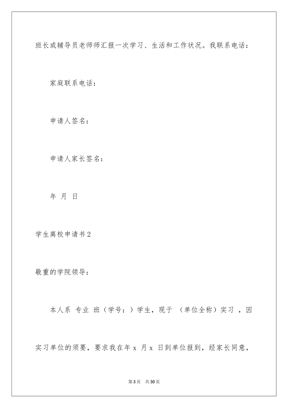 2024学生离校申请书_第3页