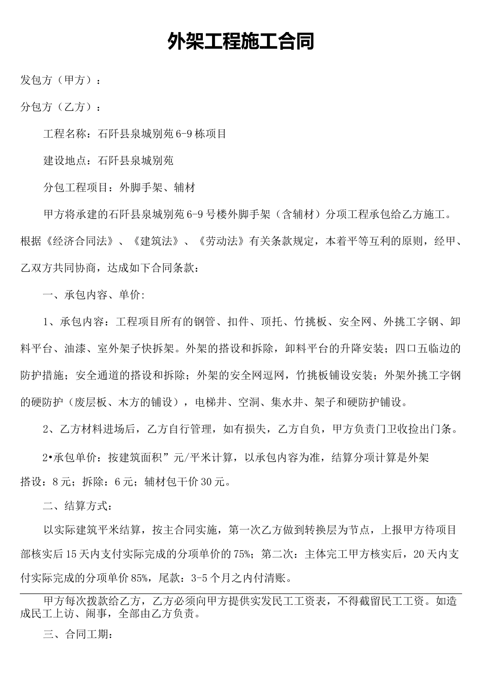 外架工程施工合同协议书_第3页
