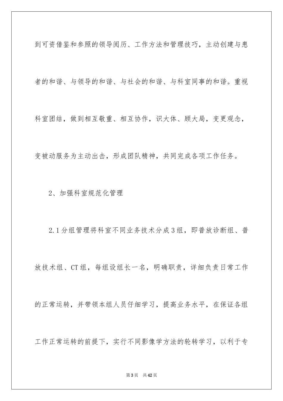 2024卫生院工作计划_34_第3页