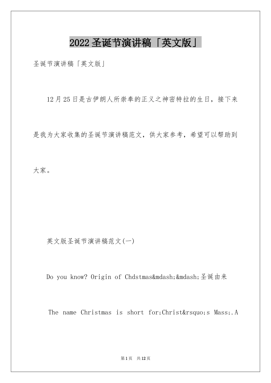 2024圣诞节演讲稿「英文版」_第1页