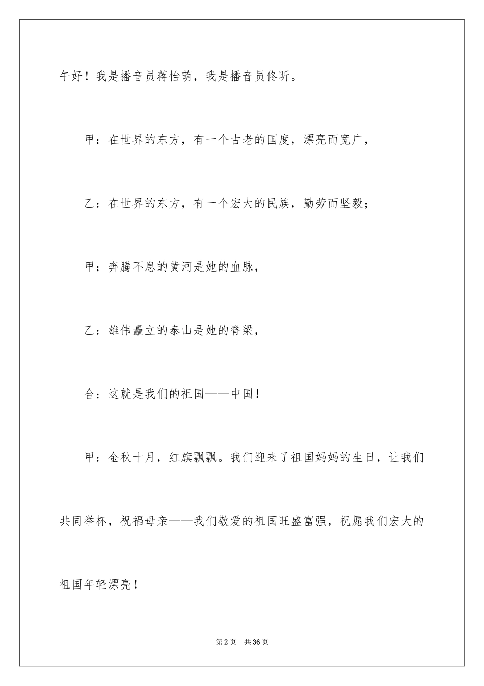 2024国庆节红领巾广播稿_第2页