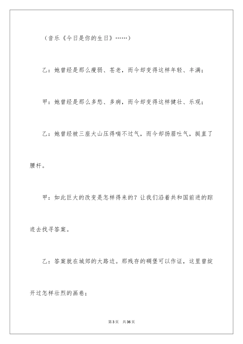 2024国庆节红领巾广播稿_第3页