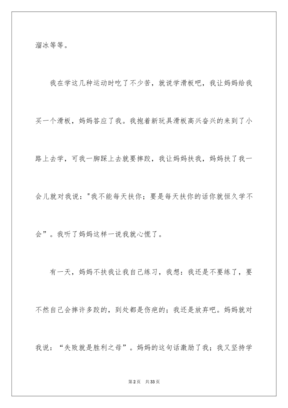 2024坚持就是胜利的作文_第2页