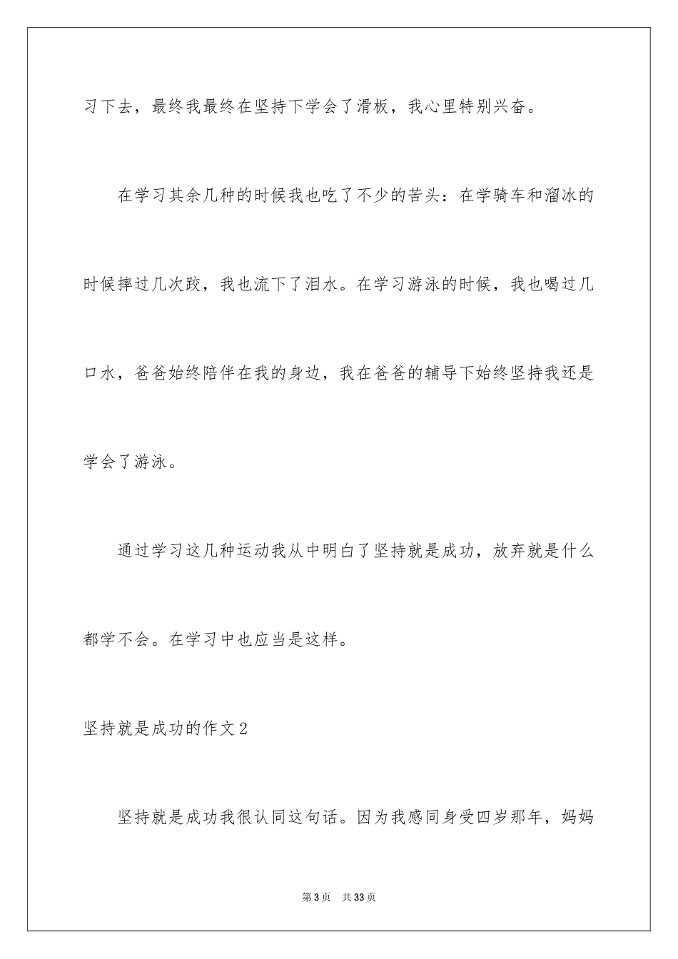 2024坚持就是胜利的作文_第3页