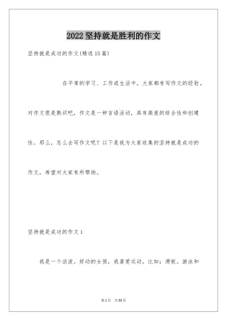 2024坚持就是胜利的作文