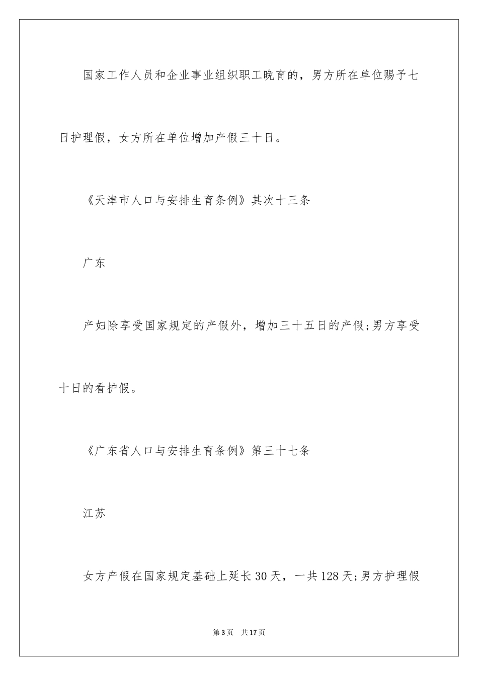 2024全国陪产假新规定_第3页