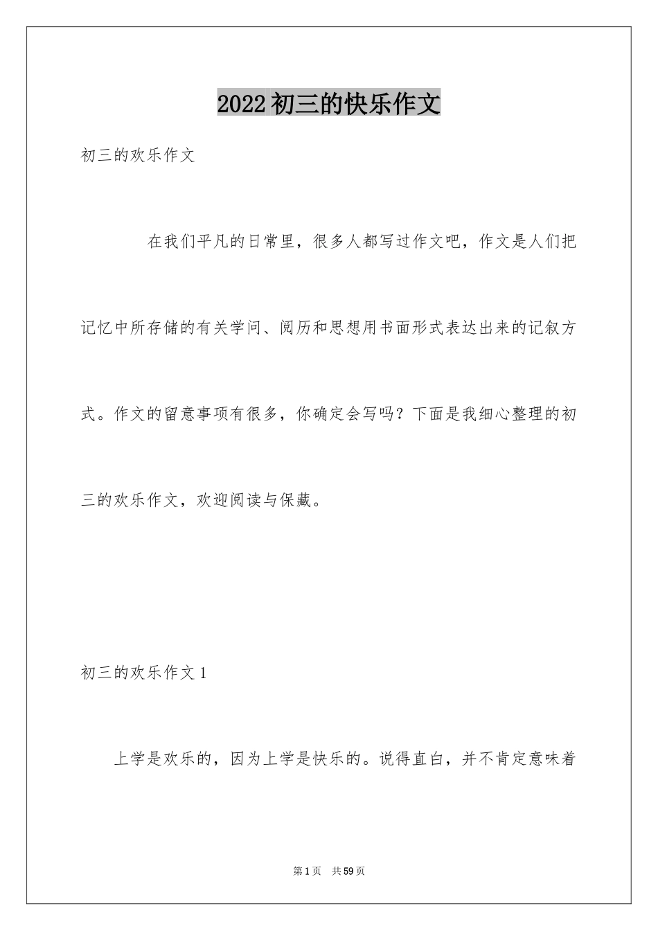 2024初三的快乐作文_1_第1页