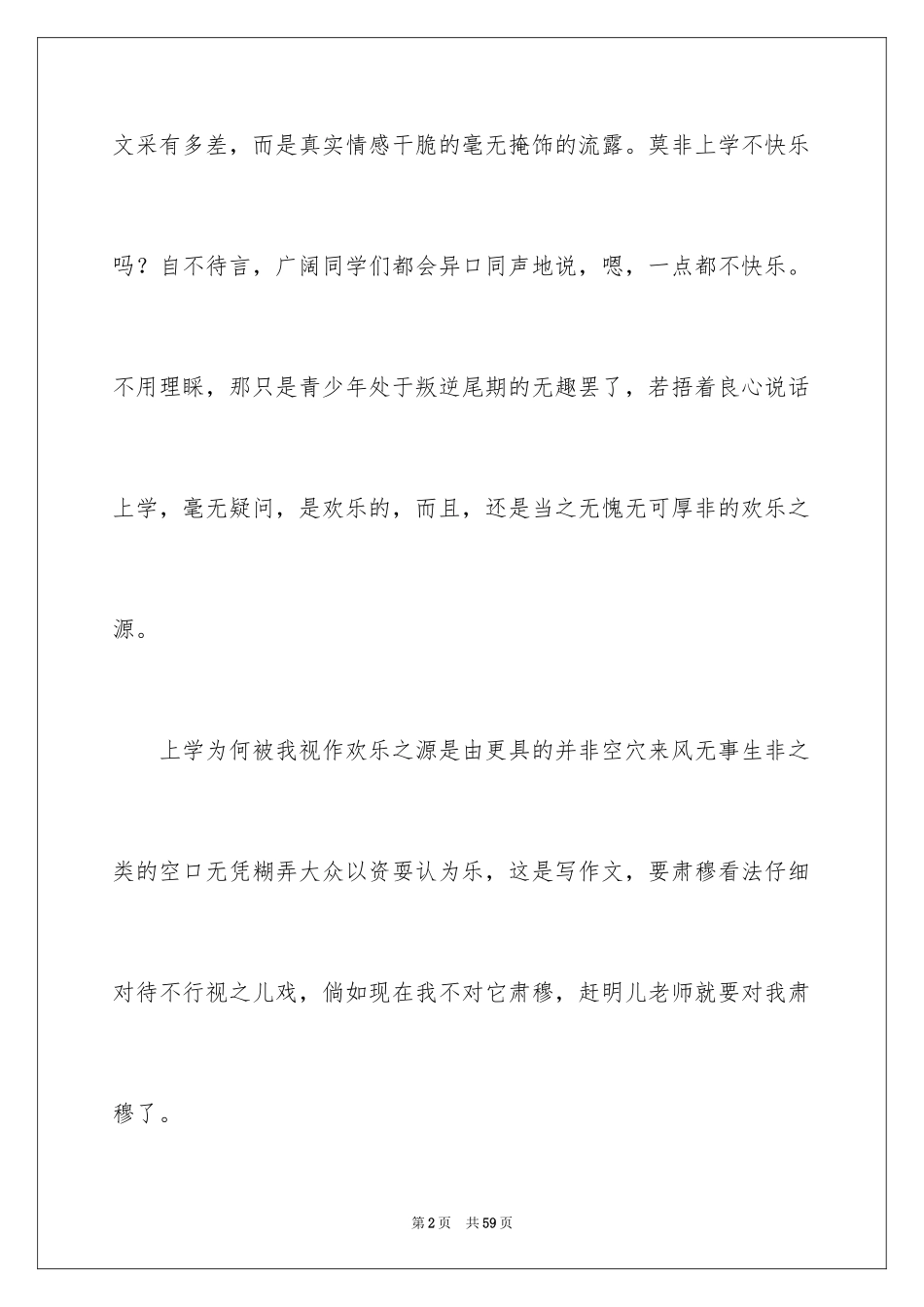 2024初三的快乐作文_1_第2页
