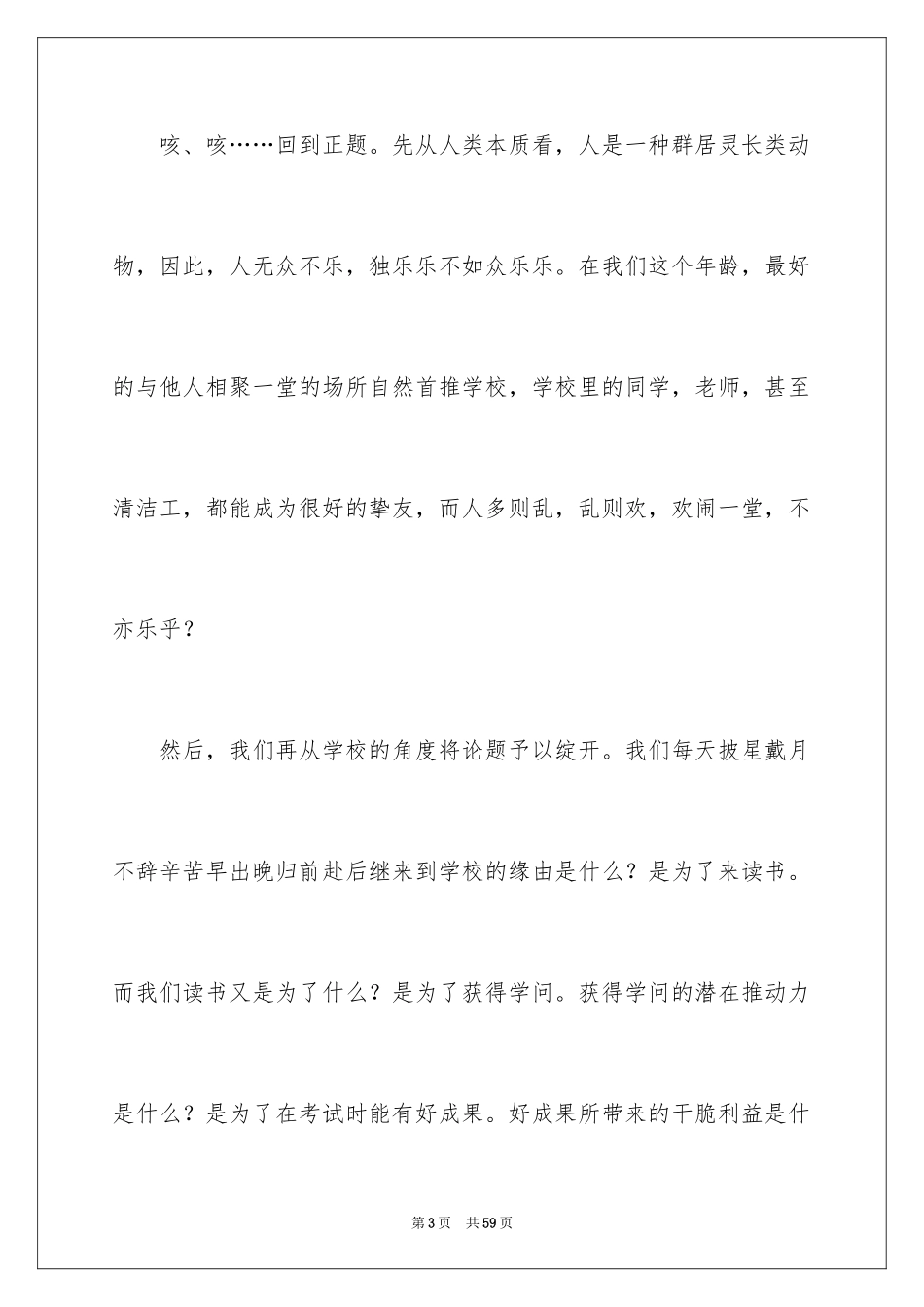 2024初三的快乐作文_1_第3页