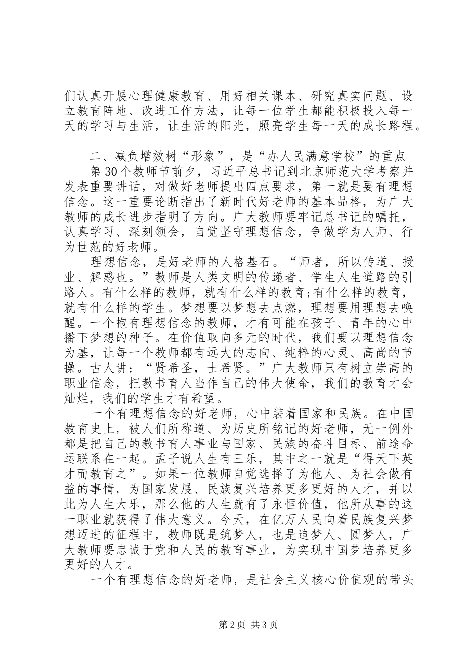 办人民满意的教育心得体会_第2页