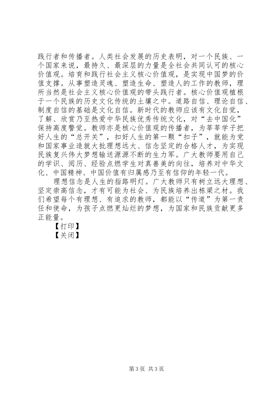 办人民满意的教育心得体会_第3页