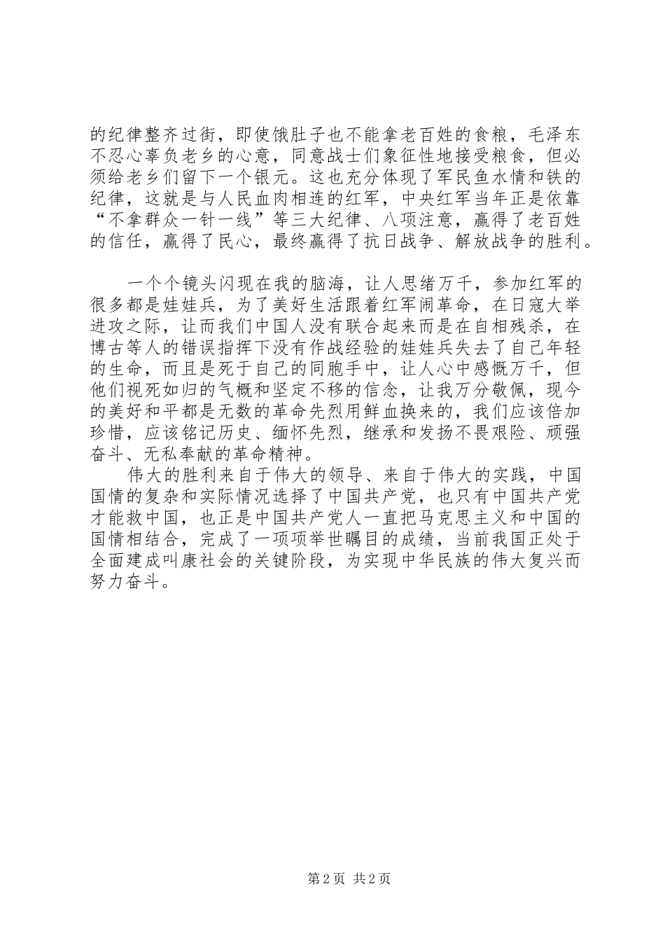 【感悟】观《血战湘江》有感_第2页