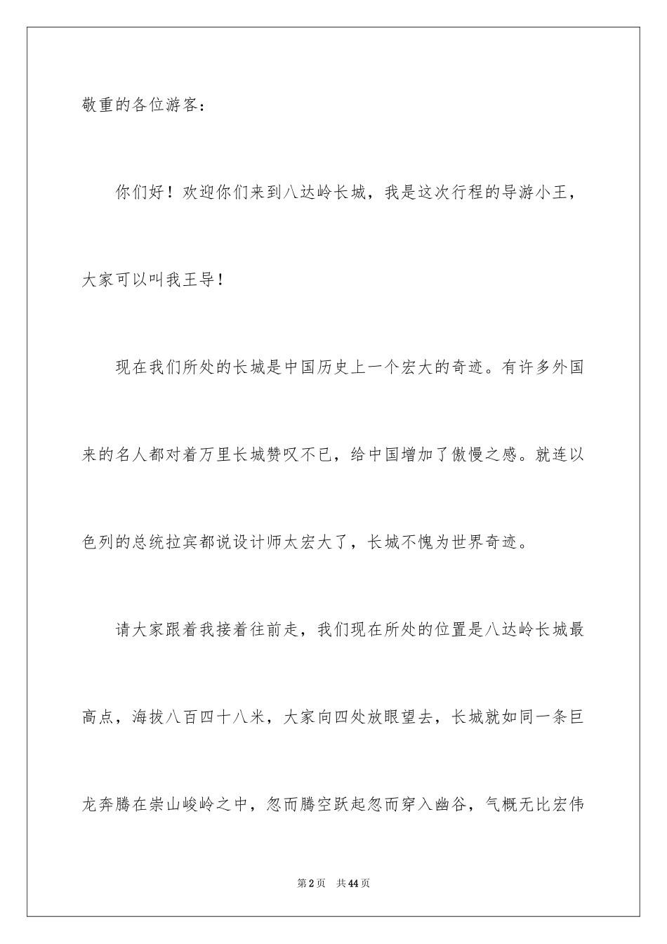 2024八达岭长城导游词_16_第2页
