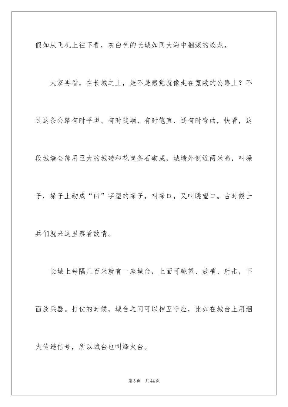 2024八达岭长城导游词_16_第3页