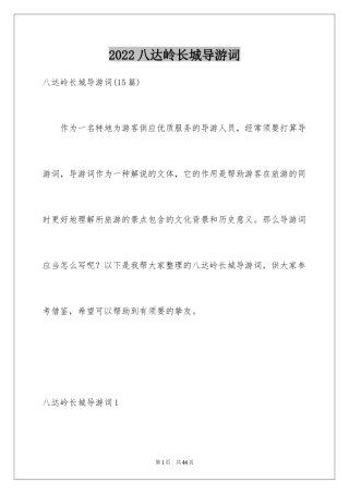 2024八达岭长城导游词_16