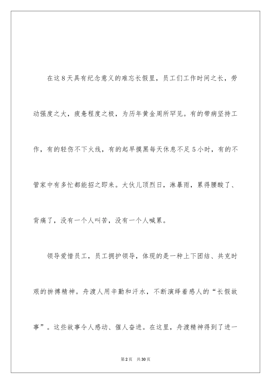 2024团队精神优秀演讲稿_26_第2页