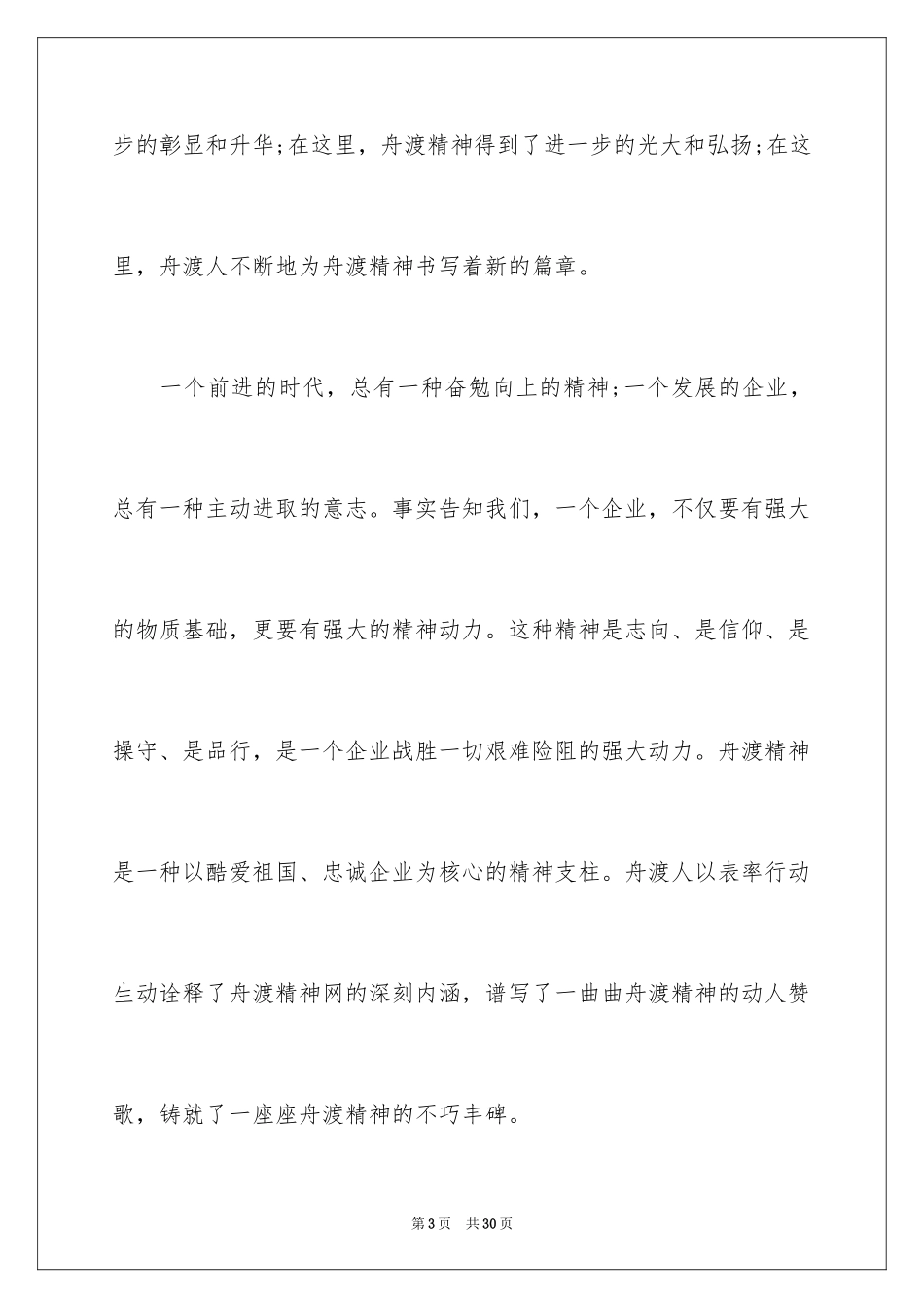 2024团队精神优秀演讲稿_26_第3页
