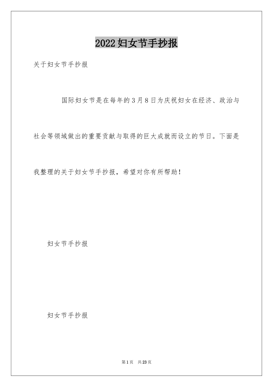 2024妇女节手抄报_第1页