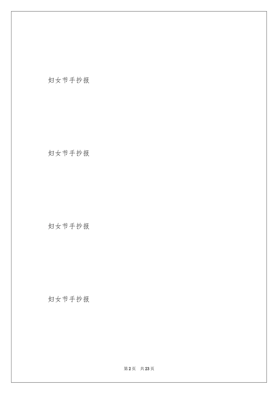2024妇女节手抄报_第2页