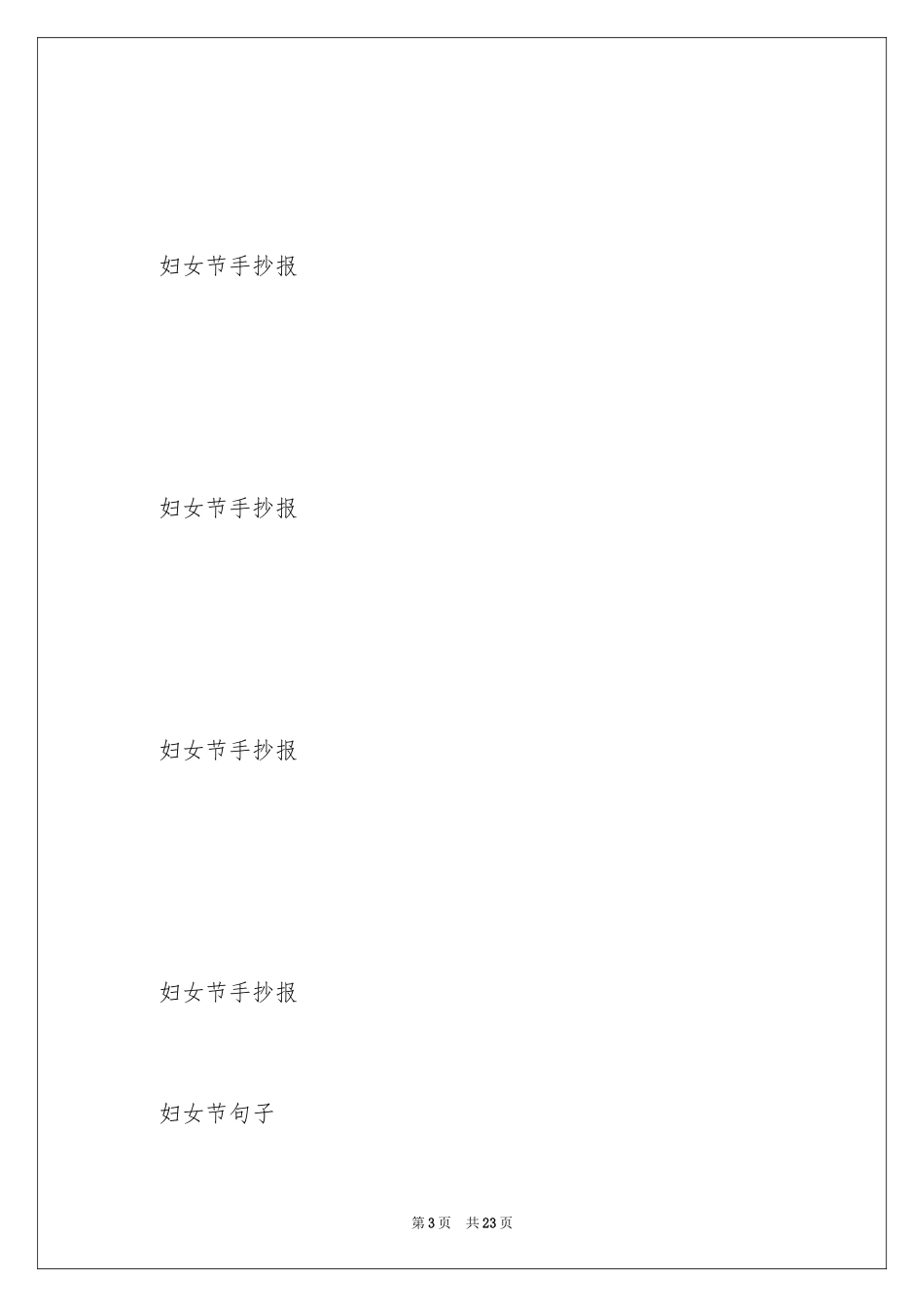 2024妇女节手抄报_第3页
