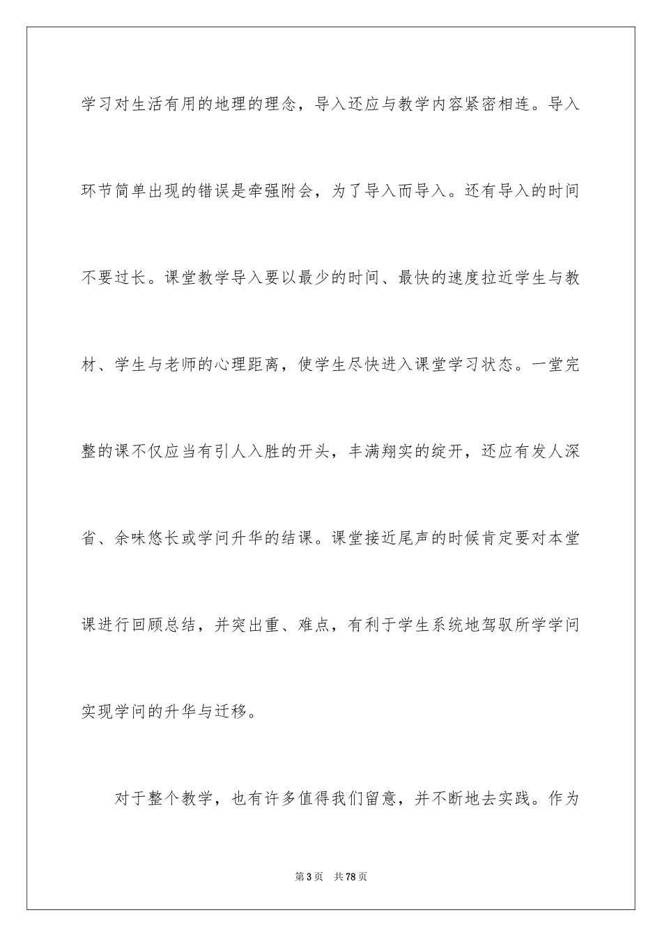 2024地理教育教学反思_2_第3页