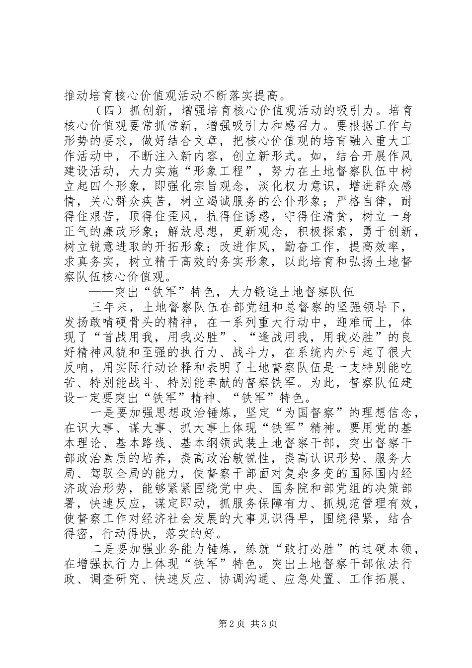 国家土地督察局干部培训心得_第2页