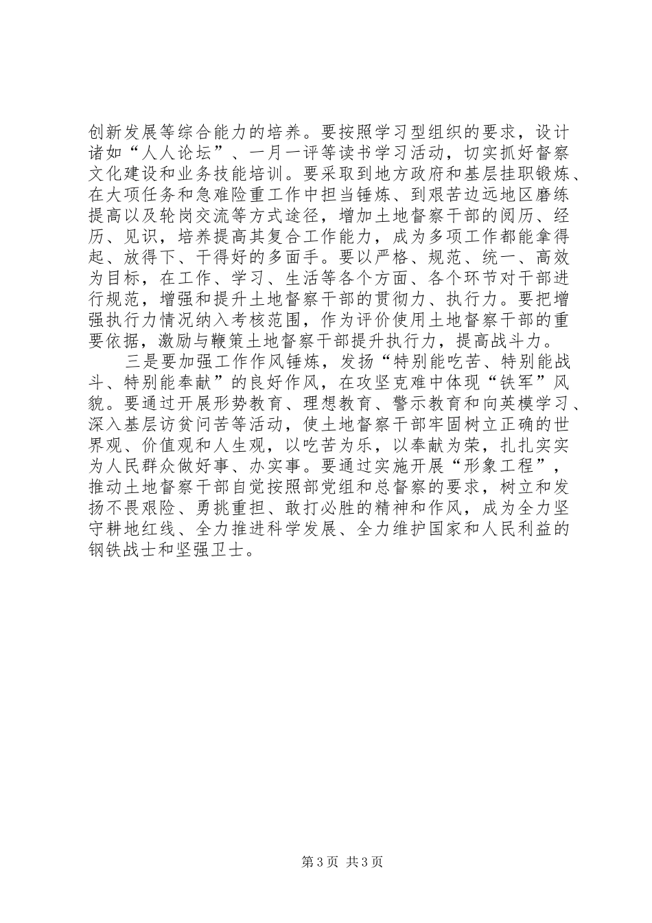 国家土地督察局干部培训心得_第3页