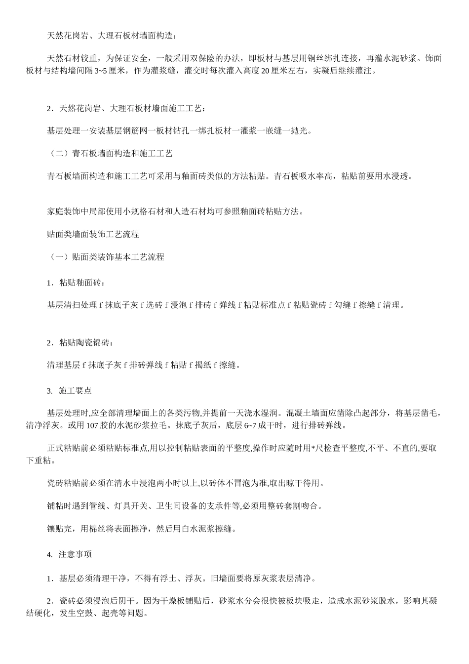 墙纸墙布装饰施工工艺流程_第3页