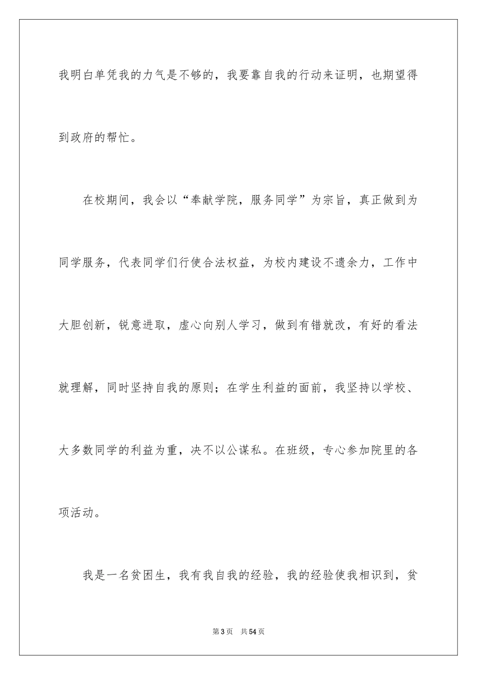 2024学生贫困申请书_第3页