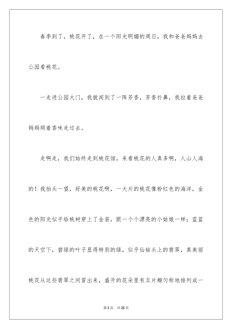 2024写植物作文_21_第3页