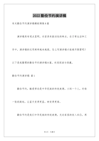 2024勤俭节约演讲稿_267