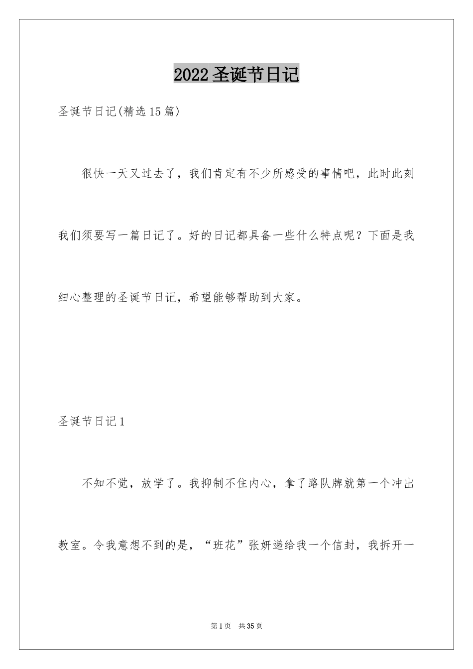 2024圣诞节日记_49_第1页