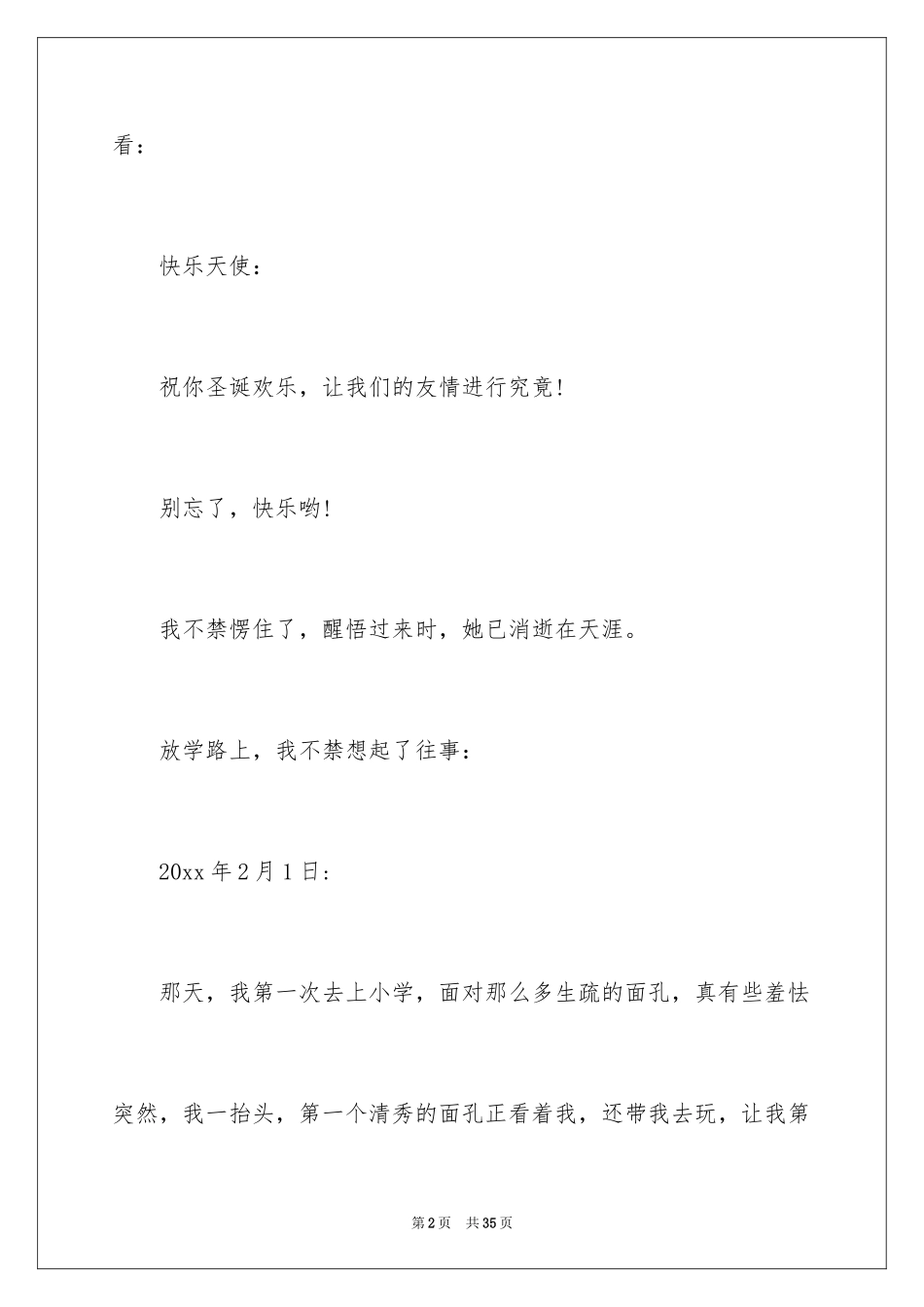 2024圣诞节日记_49_第2页