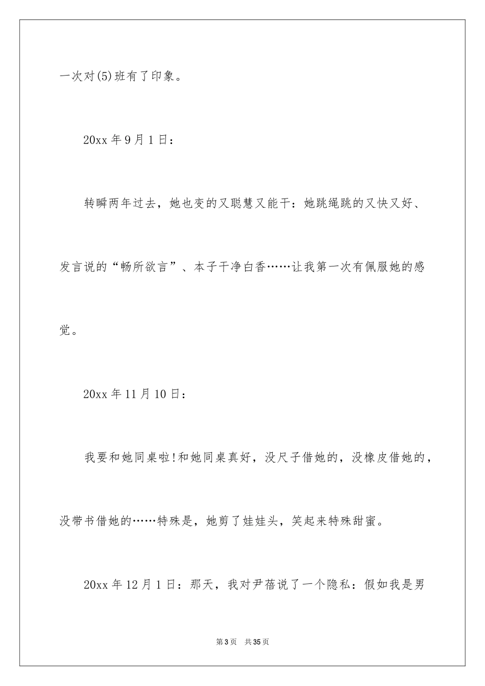 2024圣诞节日记_49_第3页