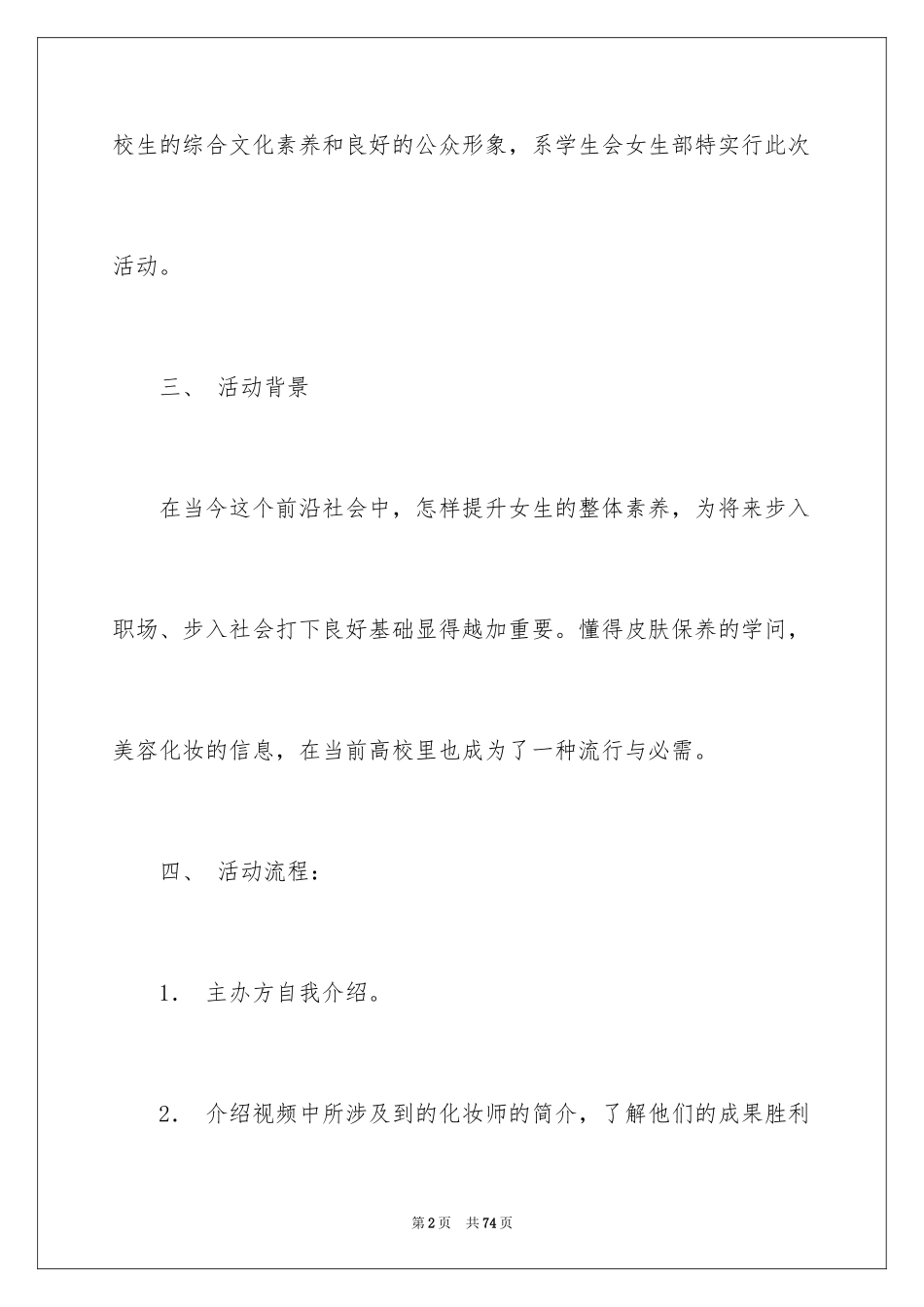 2024女生部策划书_第2页