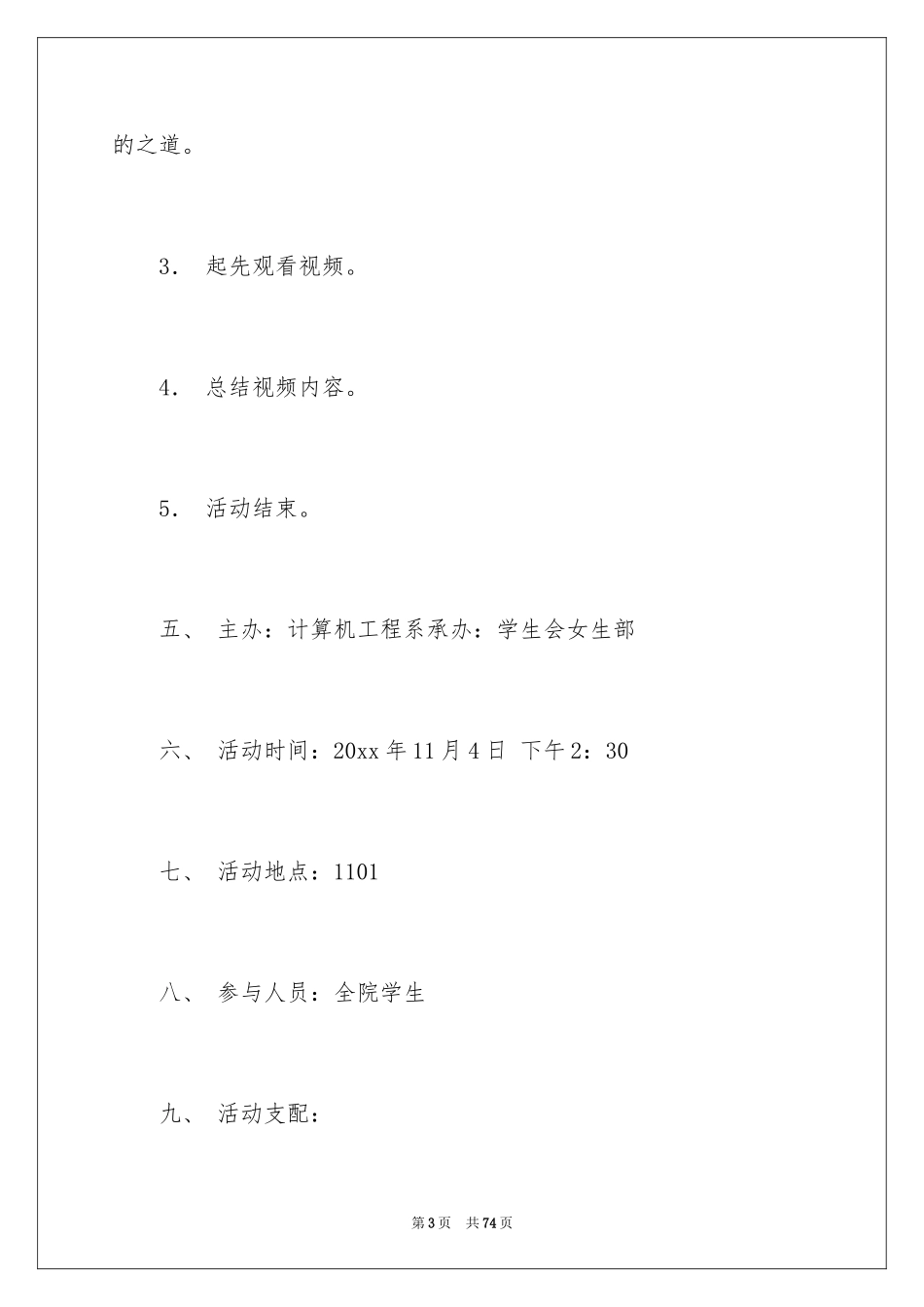 2024女生部策划书_第3页