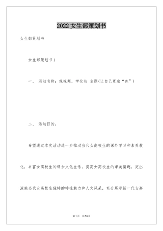 2024女生部策划书