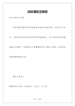 2024婚礼主持词 _1