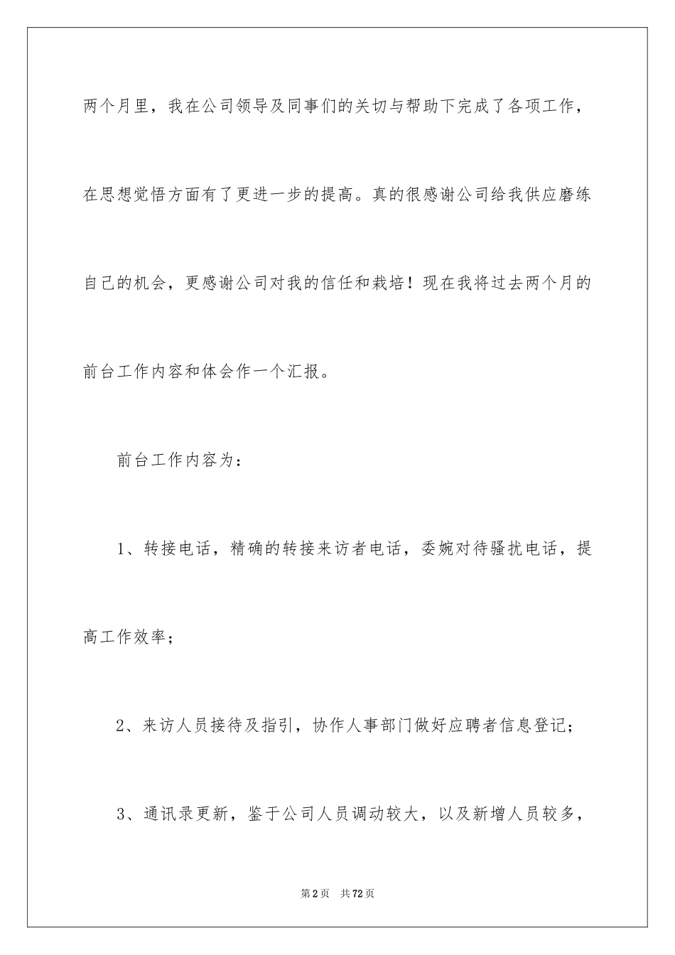 2024公司前台试用期工作总结_2_第2页