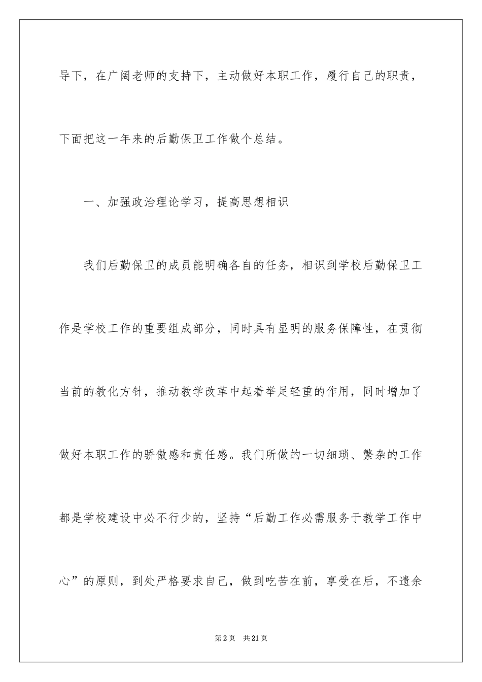 2024后勤年终工作总结_2_第2页