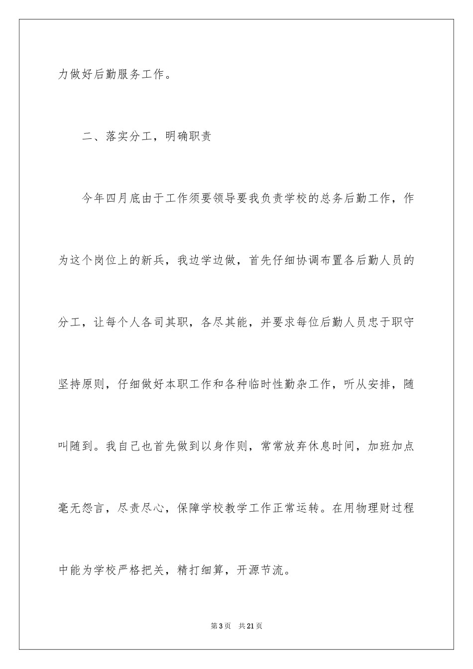 2024后勤年终工作总结_2_第3页