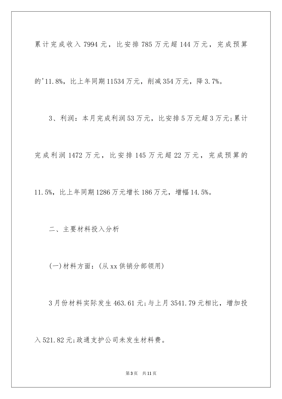 2024公司经营工作会议纪要_第3页